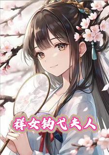 祥女钩弋夫人