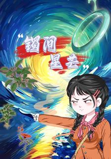 镯间星芒