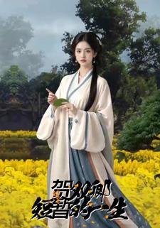 贺双卿短暂的一生