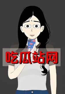 吃瓜站网