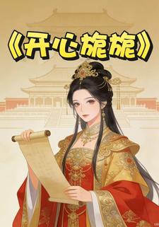 开心旎旎