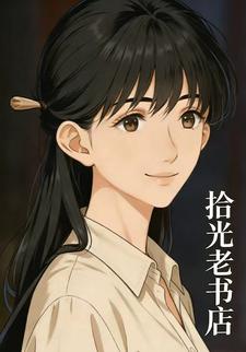 拾光老书店