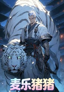 麦乐猪猪