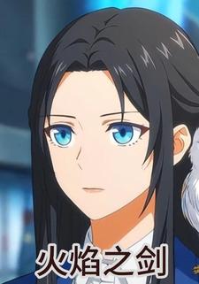 火焰之剑