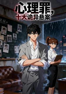 心理罪，十大诡异悬案