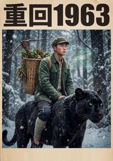 重回1963