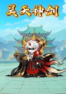 昊天神剑