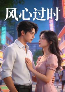 风心过时