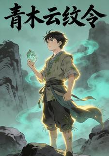 青木云纹令