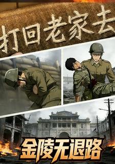 金陵无退路