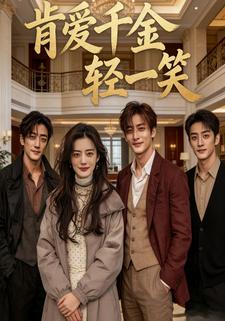 肯爱千金轻一笑