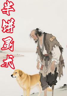 半饼灵犬