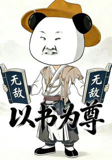 以书为尊