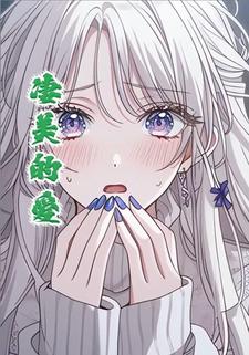 凄美的爱