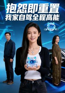 抱怨即重置，我家自驾全程高能