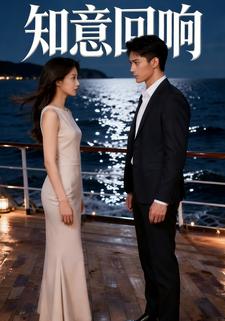 知意回响