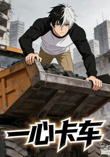 一心卡车