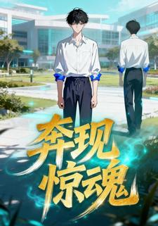 奔现惊魂