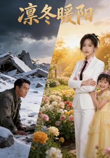 凛冬暖阳