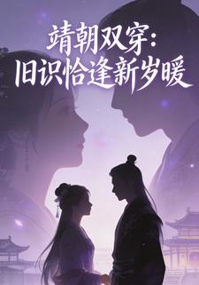 旧识恰逢新岁暖第十二季