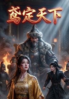 鸢定天下