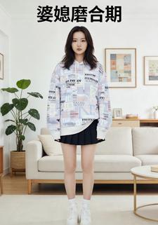 婆媳磨合期