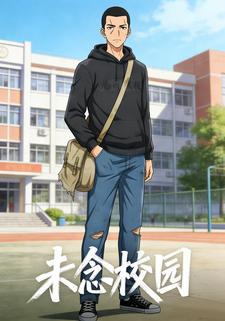 未念校园