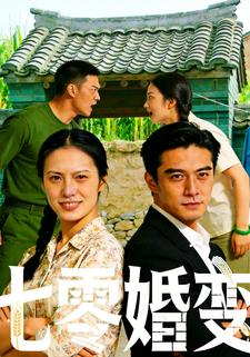 七零婚变