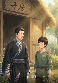 仙逆3