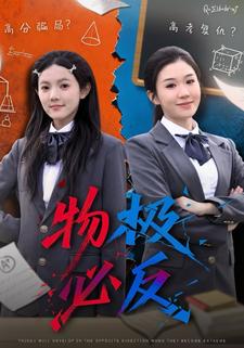 物极必反