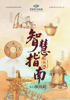 科技馆智慧指南