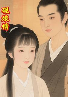 砚娘情