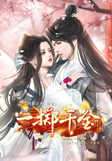 一掷千金
