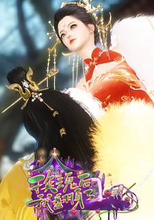 换魂后我翻身了