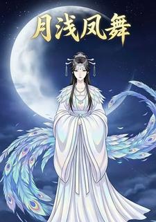 月浅凤舞