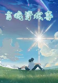言晚皆欢喜