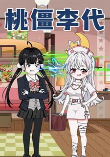 桃僵李代