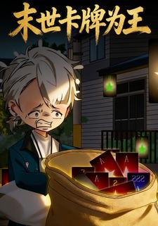 末世卡牌为王
