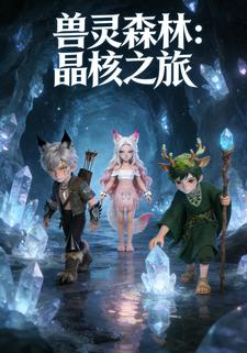 兽魂守护