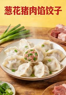 葱花猪肉馅饺子