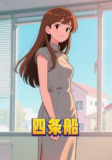 四条船
