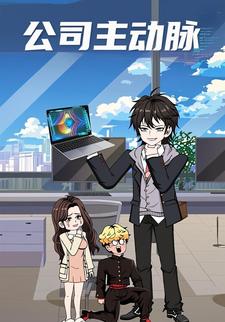 公司主动脉