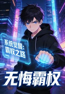 无悔霸权