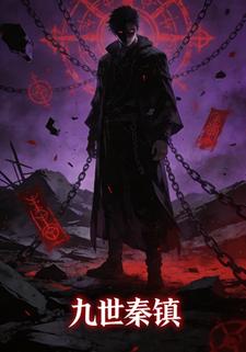 九世秦朕