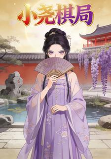 小尧棋局