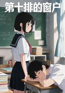 第十排的窗户