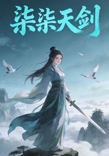 柒柒天剑