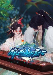 婉婉知君心