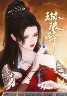 琳琅碎