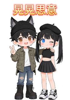 晃晃思意